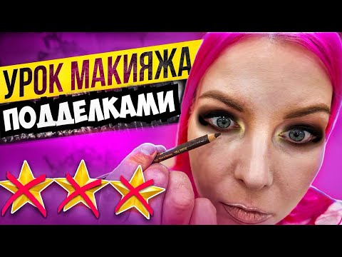 Видео: СМЫЛА МАЗНЮ С ЛИЦА И НЕ ЗАПЛАТИЛА / Обзор салона красоты в Москве