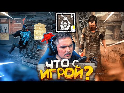 Видео: Любое Обновление ЭТО НОВЫЕ БАГИ И ЧИТЕРЫ Dead By Daylight