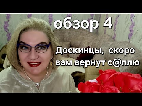 Видео: Доскинцы, скоро вам вернут с@плю❗️