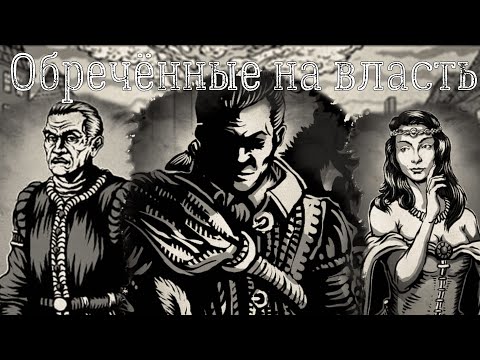 Видео: Суть The Life and Suffering of Sir Brante | Хаос — это лестница (часть 2)