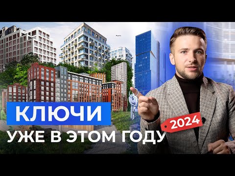 Видео: Лучшие ЖК Новосибирска со сдачей в 2024 году! Где купить квартиру в новостройке?