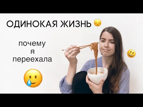 Видео: ПОЧЕМУ Я ПЕРЕЕХАЛА ||  ЖИЗНЕННЫЕ ЭТАПЫ И ГЛАВНАЯ ПРИЧИНА