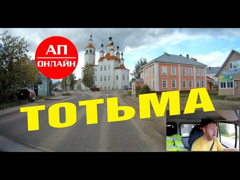 Видео: Тотьма / Проезд по улочкам города