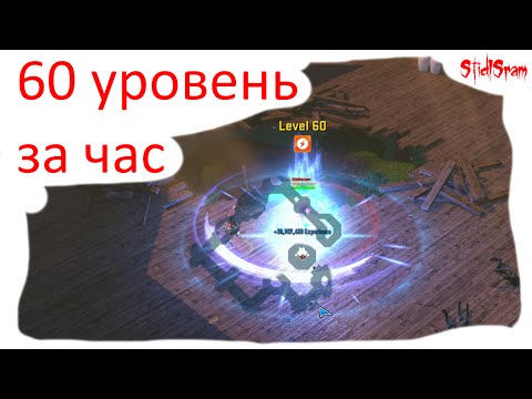 Видео: Marvel Heroes 60 уровень за час и меньше \ Самая быстрая прокачка Гайд