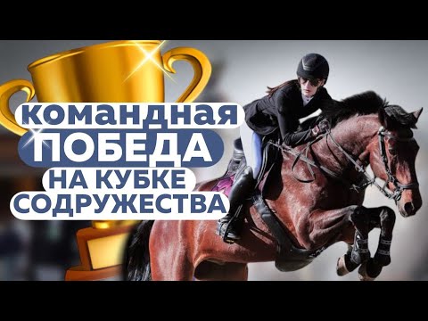 Видео: Соревнования в кск Horseka Sport