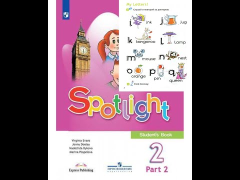 Видео: Spotlight 2 класс Урок 3  Мои буквы (2 часть)  "My Letters!" Видео Уроки