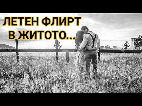 Видео: КАКВО СЕ СЛУЧВА, КОГАТО ЕДНА ЖЕНА ХАРЕСВА ПО - МЛАД ОТ НЕЯ МЪЖ!!! ИСТОРИЯ ОТ ЕРГЕНСКИЯ МИ ЖИВОТ!!!