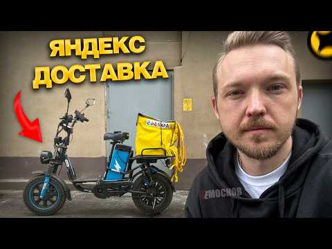 Видео: ЯНДЕКС ПРО ДОСТАВКА - 2 ДНЯ РАБОТЫ |  Заказы и заработок! Москва
