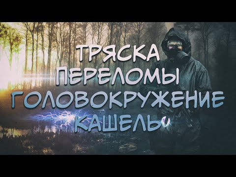 Видео: Пост-эффекты от аномалий | Мысли вслух | Stalker online | Stay out