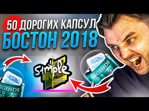 Видео: 135.000 РУБЛЕЙ ЗА 100 ДОРОГИХ КАПСУЛ С АФТОГРАФОМ "Бостон - 2018" ! ВОТ ОНА ЗОЛОТАЯ НАКЛЕЙКА!
