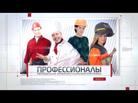 Видео: Профессионалы. Машинист технологических насосов 2018 03 29