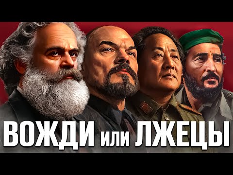 Видео: Почему нет успешных социалистический стран?