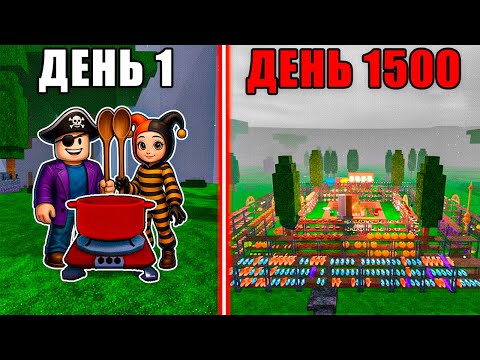 Видео: ПРОЖИЛИ 1500 ДНЕЙ В САМОЙ БОЛЬШОЙ БАЗЕ С ЕДОЙ В 99 НОЧЕЙ В ЛЕСУ В РОБЛОКС!