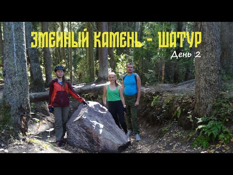 Видео: Змеиный камень - Шатур - Нерская | Велопоход по Мещёре. День 2 | Шахмалова гора