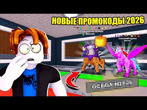 Видео: НОВЫЕ РАБОЧИЕ ПРОМОКОДЫ НА STEAL A BRAINROT МАРТ 2026 - РАБОЧИЕ КОДЫ НА УКРАДИ БРЕЙНРОТ РОБЛОКС 2026