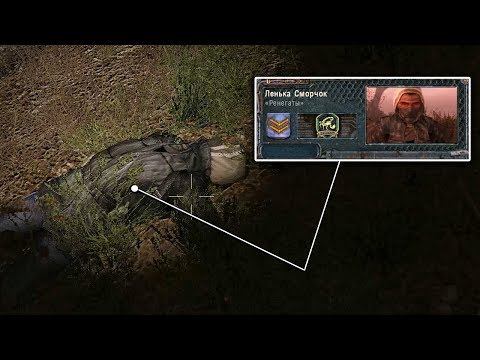 Видео: ЧТО РЕНЕГАТОВЕЦ ЗАБЫЛ НА СВАЛКЕ? ХАБАР С ТАЙНИКОВ НА МАСТЕРЕ В STALKER Чистое небо #3