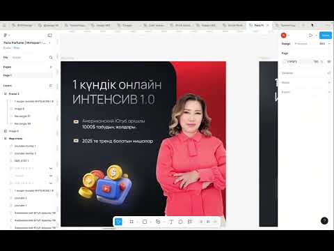 Видео: Шынайы клиентке фигмада презентация жасау