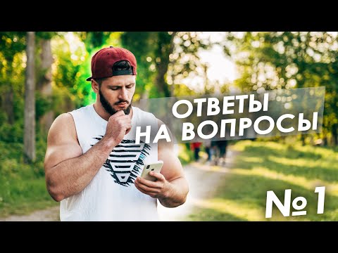 Видео: Ответы на вопросы. Про Андрея Смаева и о другом