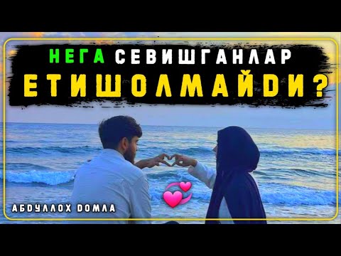 Видео: Абдуллоҳ домла ~ Иймон ва Муҳаббат 💞 ҳақида  | Abdulloh domla ~ 2024 °