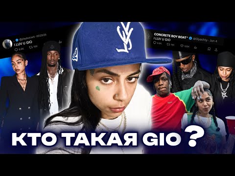 Видео: ЖЕНА CARTI - GIO! КТО ОНА?