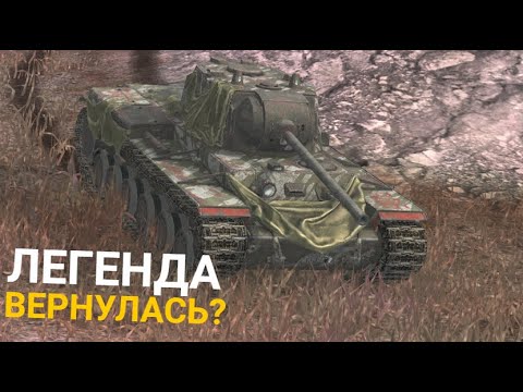 Видео: АПНУТЫЙ КВ-1 - ВОЗРОЖДЕНИЕ ЛЕГЕНДЫ? TANKS BLITZ