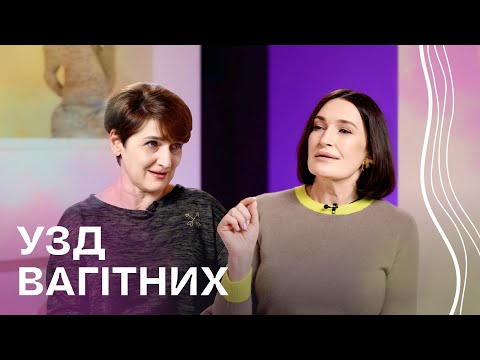 Видео: УЗД при вагітності. Що потрібно знати? | Людмила Шупенюк