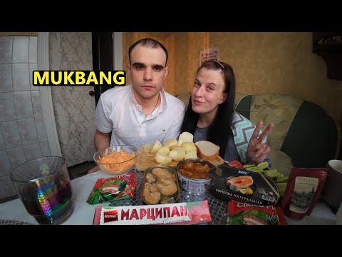 Видео: МУКБАНГ КАРТОШКА / ГОРБУША / САРДИНА В ВИННОМ СОУСЕ / МАРЦИПАН / EATING MUKBANG АСМР #mukbang #food