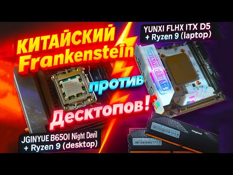 Видео: 🔥 Мутанты TOPC с CPU AMD против Десктопов! Ryzen 9 7845HX / 7945HX vs 7900X / 7950X — кто победит?🔥