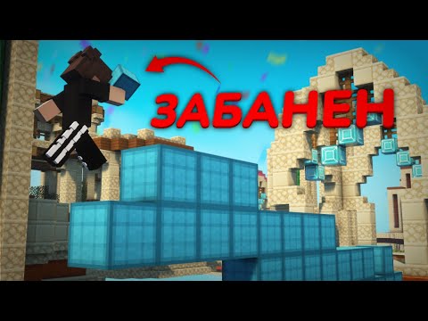 Видео: Получаю БАН за ТЕЛЛИ Бридж | agerapvp.club
