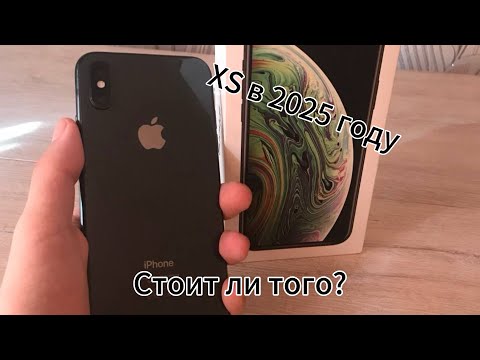 Видео: Стоит ли брать iPhone XS в 2025 году как основное устройство?