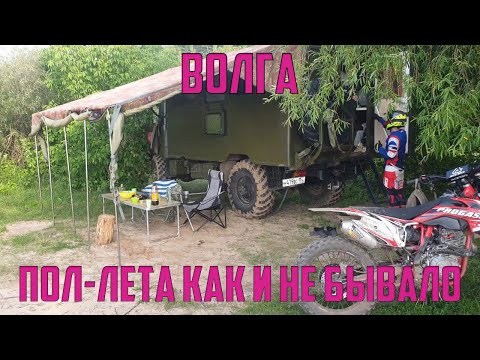 Видео: Газ 66 авто дом. Волга. Средина лета