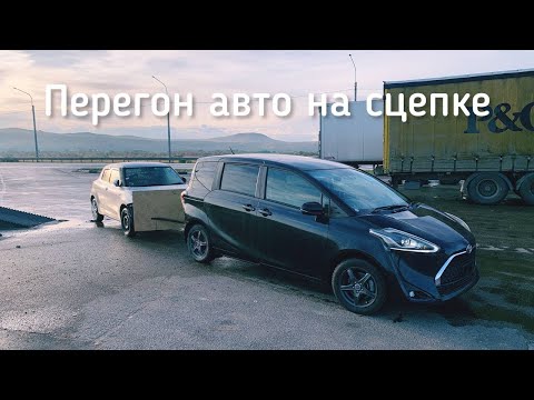 Видео: Перегон из Владивостока Toyota Sienta и Suzuki Swift