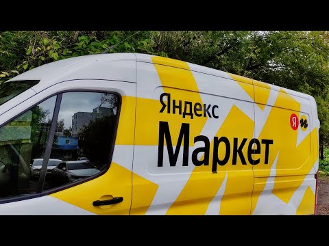 Видео: Работа курьером в яндекс мартет от А до Я