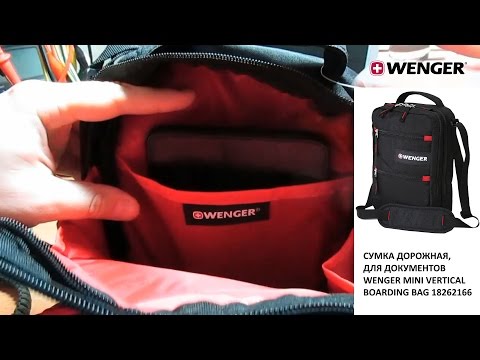 Видео: WENGER MINI VERTICAL BOARDING BAG 18262166. СКИДКА В ОПИСАНИИ!!! СУМКА ДОРОЖНАЯ, ДЛЯ ДОКУМЕНТОВ.