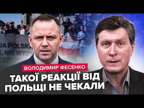 Видео: Фатальний РОЗКОЛ⚡️Польщу накрили ПРОТЕСТИ після скандалів з українцями. Що відбувається? | ФЕСЕНКО