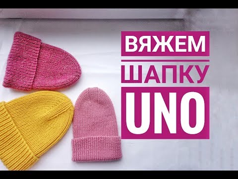 Видео: Как вязать шапку UNO спицами Как замыкать соеденить вязание в круг Вяжем шапку с красивой макушкой