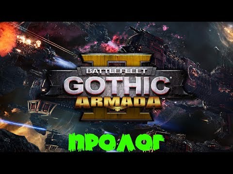 Видео: Battlefleet Gothic: Armada 2 - Битва при Кадии