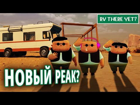 Видео: ПИК НА КОЛЕСАХ? | ВСЕ БИОМЫ И ЖИВОТНЫЕ RV THERE YET