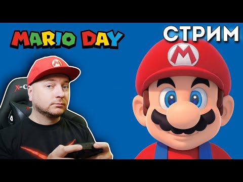 Видео: ДЕНЬ МАРИО// Denis Major