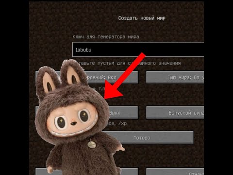 Видео: НЕКОГДА  НЕ ИГРАЙ НА СИДЕ ЛАБУБУ В МАЙНКРАФТ!!!