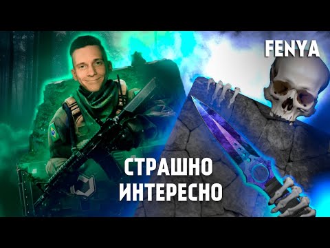 Видео: FENYA ВЫВЕЛ СКЕЛЕТНЫЙ НОЖ ВОЛНЫЙ НА MYCSGO | GG Stream Хата