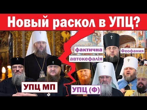 Видео: В УПЦ пошел новый раскол. Дебаты в Виннице. ПЦУ штурмует Лавру в Почаеве. Патриарх Варфоломей молчит