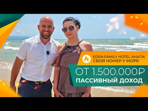 Видео: НОМЕРА с ремонтом НА БЕРЕГУ моря | EDEN FAMILY Hotel АНАПА | Ход строительства и ЦЕНЫ 2025