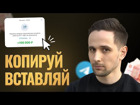 Видео: 30 Минут в День = 100 000 рублей | Простая Подработка Для Заработка в Интернете