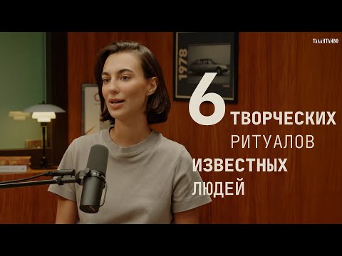 Видео: 6 необычных ритуалов известных людей.