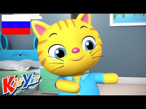 Видео: детские песни | Я учусь одеваться + Еще! | KiiYii | мультфильмы для детей