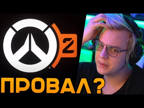 Видео: Пятёрка смотрит Подробности про Overwatch 2 | Пятёрка обсуждает Овервотч 2