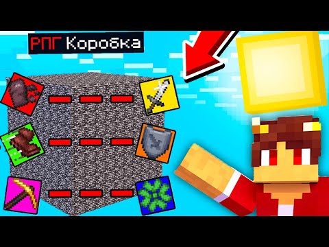 Видео: БЕДРОКОВАЯ КОРОБКА С СУПЕРСПОСОБНОСТЯМИ! РПГ БЕДРОКОВАЯ КОРОБКА НА КРИСТАЛИКСЕ! Minecraft cristalix