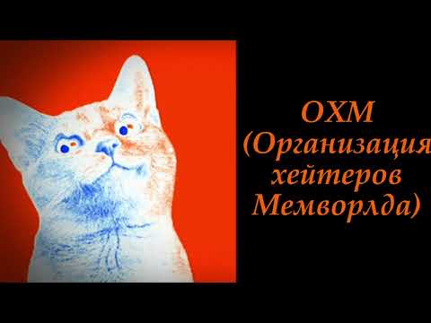 Видео: Отношения Империи Троллфейсов/Троллфейсии к другим мемворлдовским странам (Хулиганские виды Анфисы)