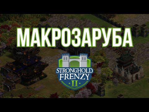 Видео: Невероятная макро-заруба на турнире!